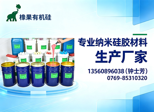 橡果有机硅肇庆线上分站